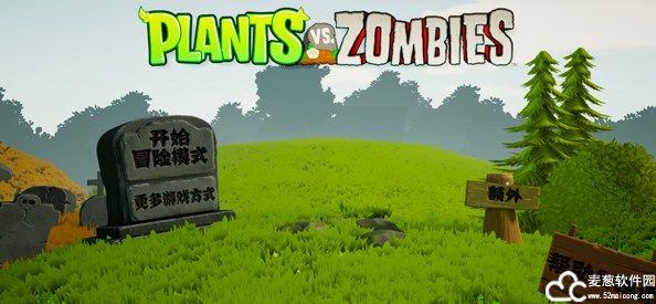 植物大战僵尸3d官方正版