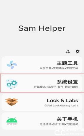 Samhelper平板比例安卓版