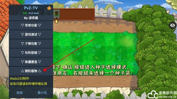 植物大战僵尸随机模仿者版本