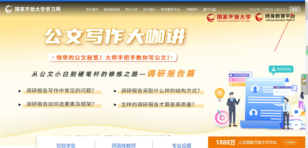 i国开大学官方版app