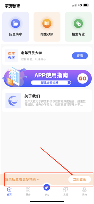 i国开手机app官方版