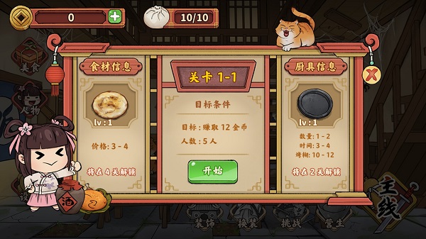 逍遥客栈最新版