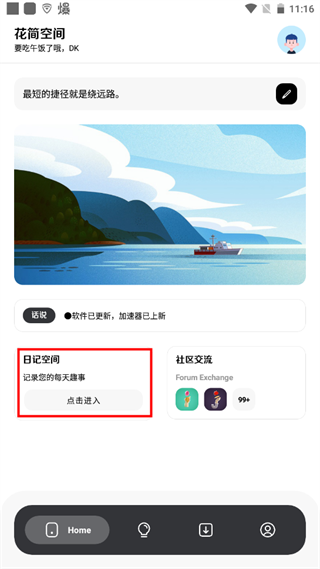 花简空间官方版