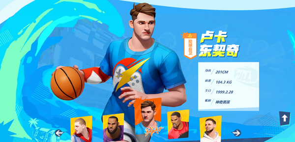 全明星街球派对九游版