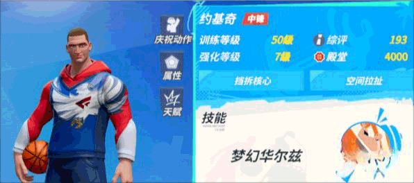 全明星街球派对官服