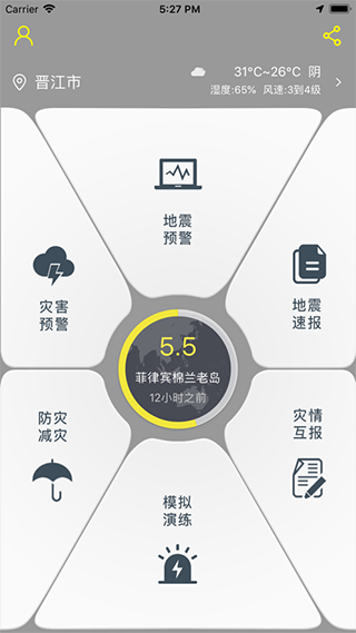 中国地震预警网app