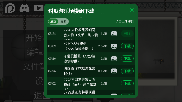 甜瓜游乐场20.0国际版