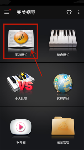 完美钢琴app最新版