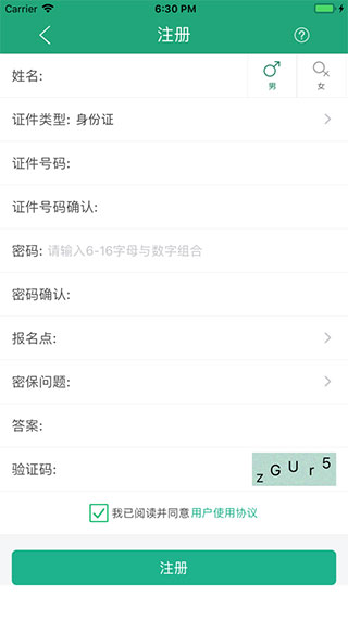 填写注册信息