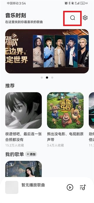 音乐时刻app官方版