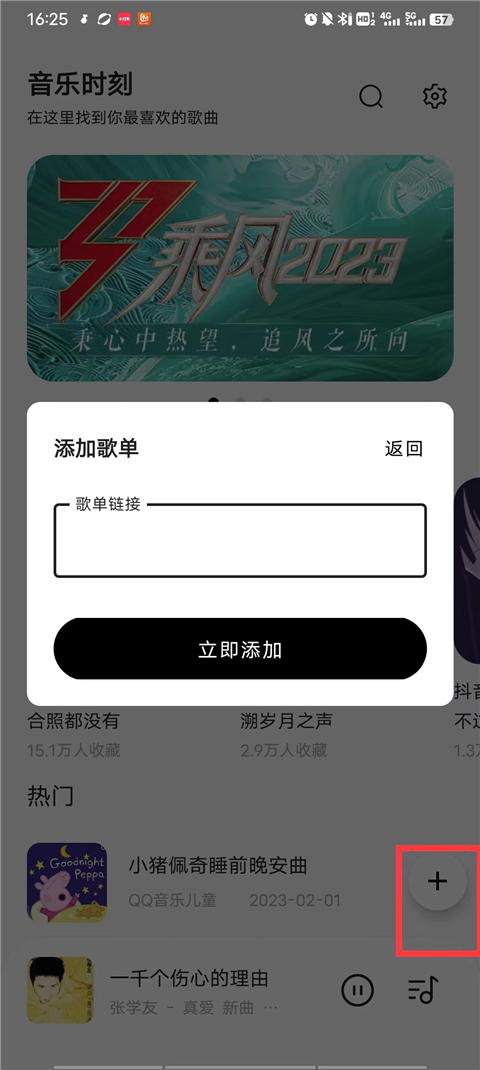 音乐时刻2024最新版本