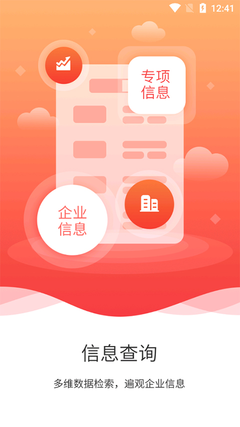 安卓软件国信app
