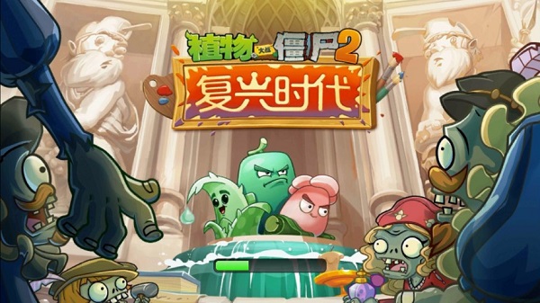 植物大战僵尸2单机版