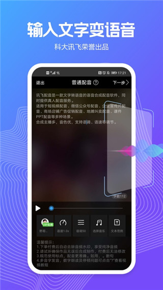 科大讯飞配音软件