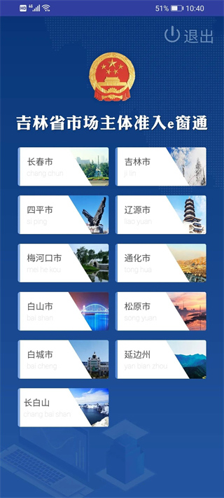 吉林e窗通app官方版