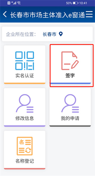 吉林e窗通app安卓版