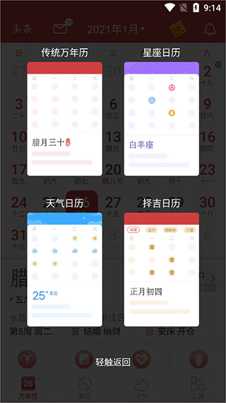 万年历正宗版本2024年最新版