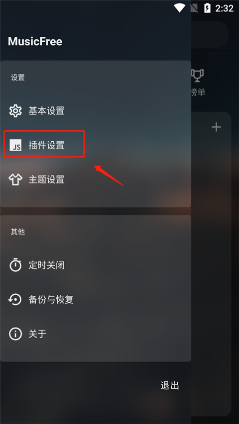 MusicFree音乐播放器