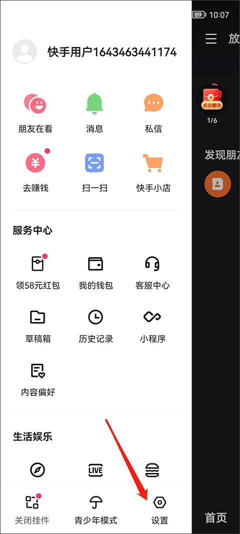 快手极速版免费2024赚钱版