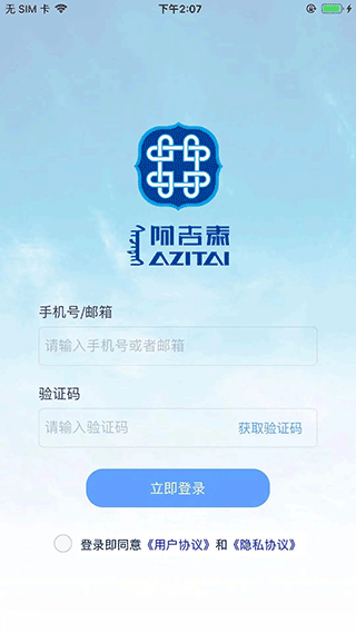 阿吉泰app免费版