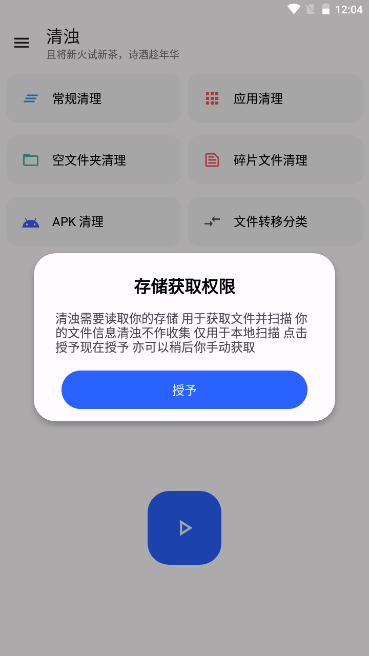 清浊清理软件