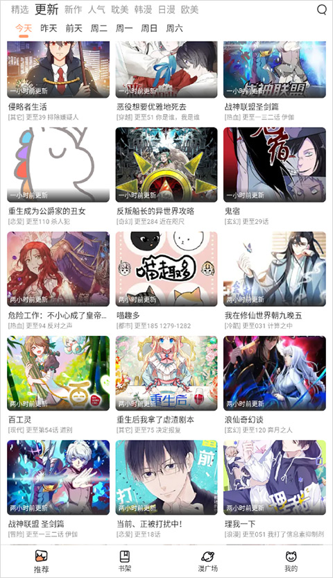 喵趣漫画最新版本2024版
