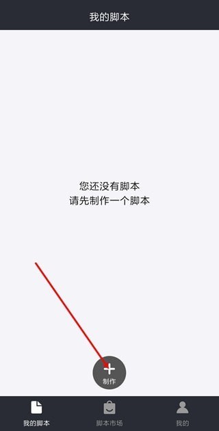 制作入口