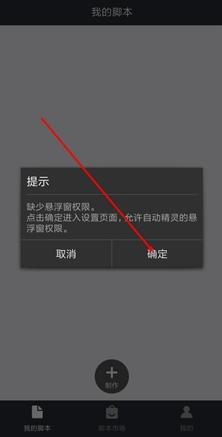 悬浮窗权限