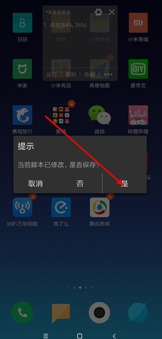 录制保存