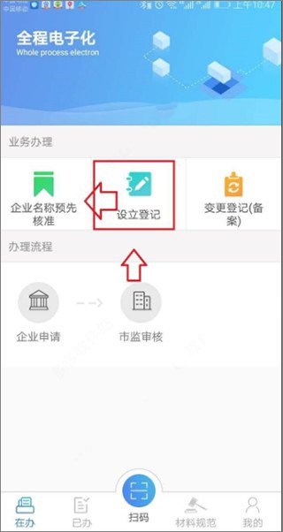 河南掌上登记app官方版