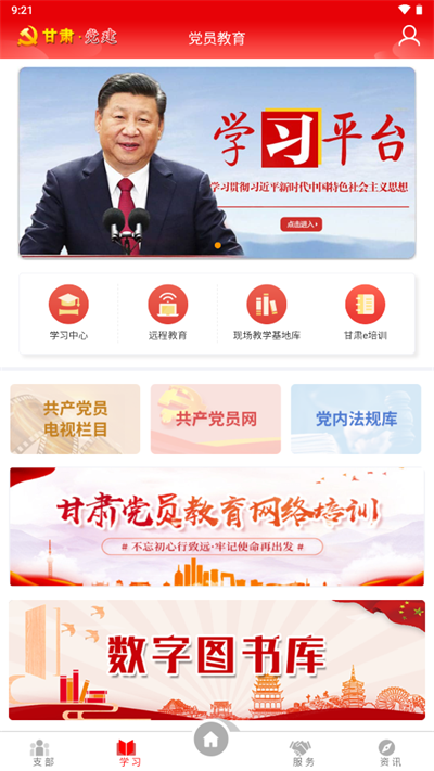 甘肃党建网官方版