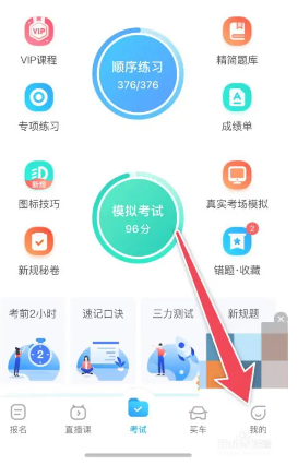 驾考宝典2024年最新版