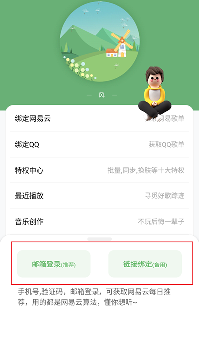 Soul音免费版