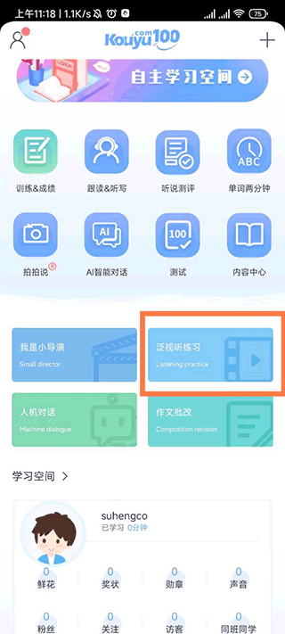 口语100学生端