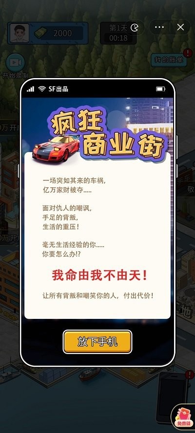 疯狂商业街免广告版