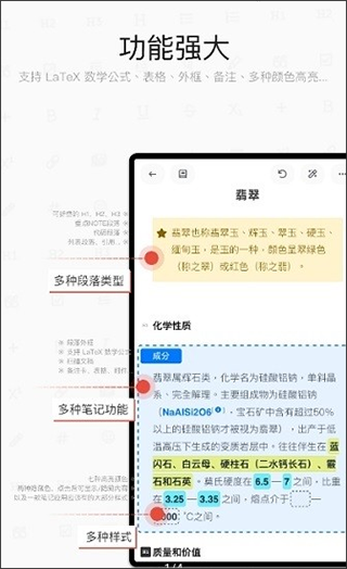 思源笔记官方版