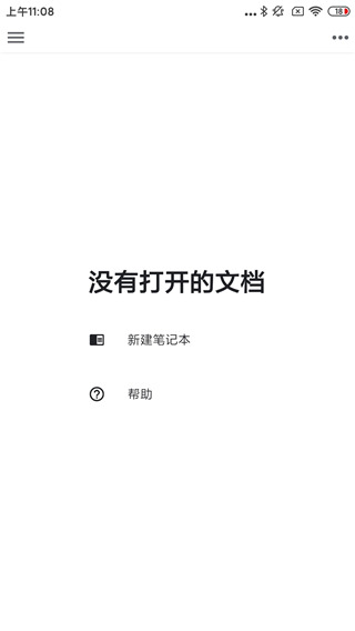 思源笔记移动端