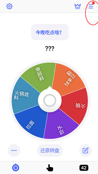 小决定转盘免费版