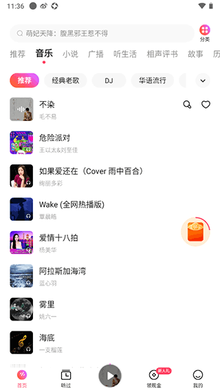 番茄畅听音乐版官方正版