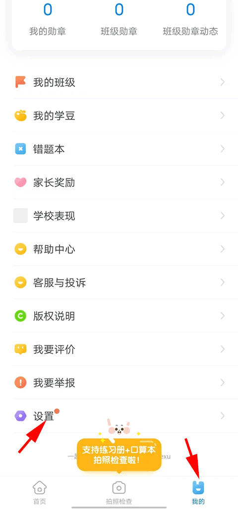 一起作业app免费版