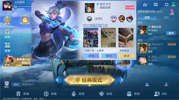 决胜巅峰5v5手游安卓版