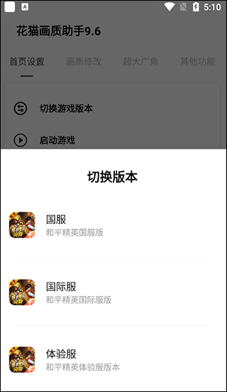 花猫画质助手9.6安卓版