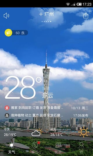 黄历天气老版本