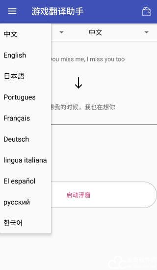 游戏翻译助手app官方版