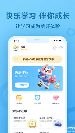 一起作业学英语app