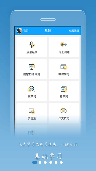 外语通初中版app