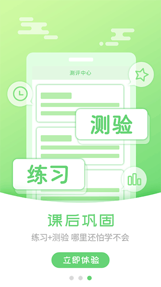 外语通小学校园版
