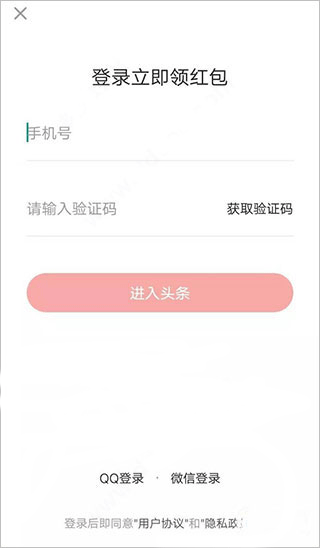 头条搜索极速版最新版