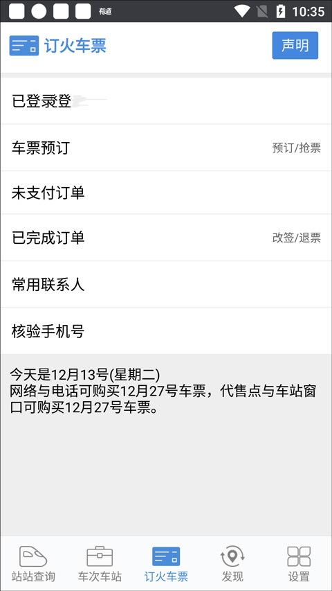 盛名时刻表最新版
