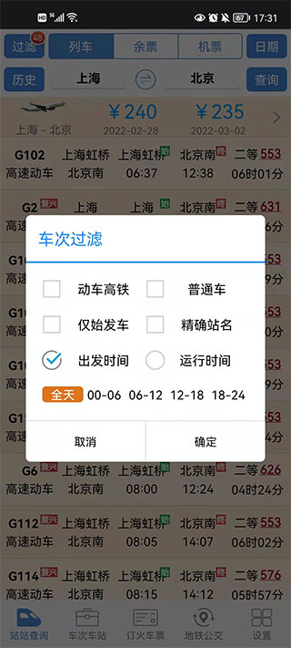 盛名时刻表官方版